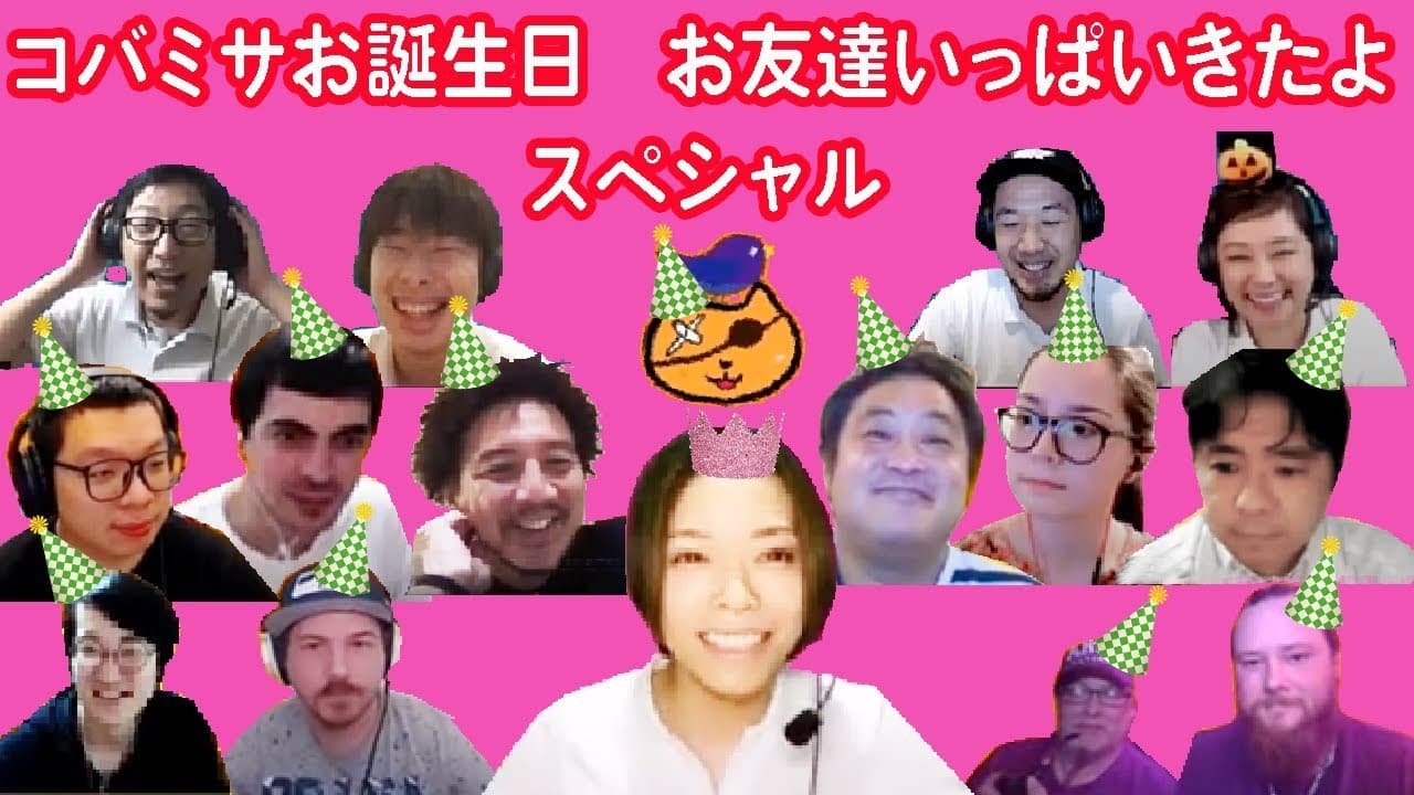 コバミサ誕生日スペシャル