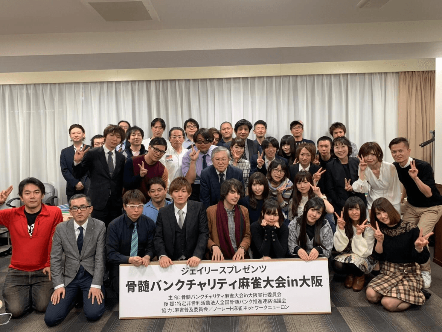 骨髄バンクチャリティ麻雀大会＠大阪